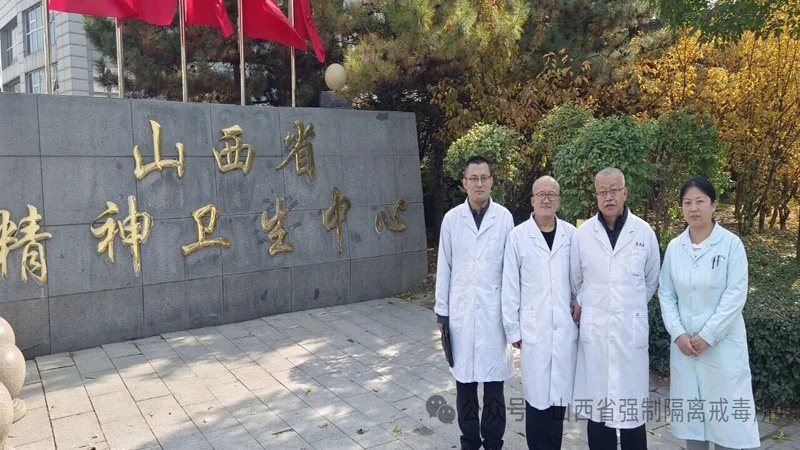 山西省戒毒所派员研习纳曲酮芯片植入技术