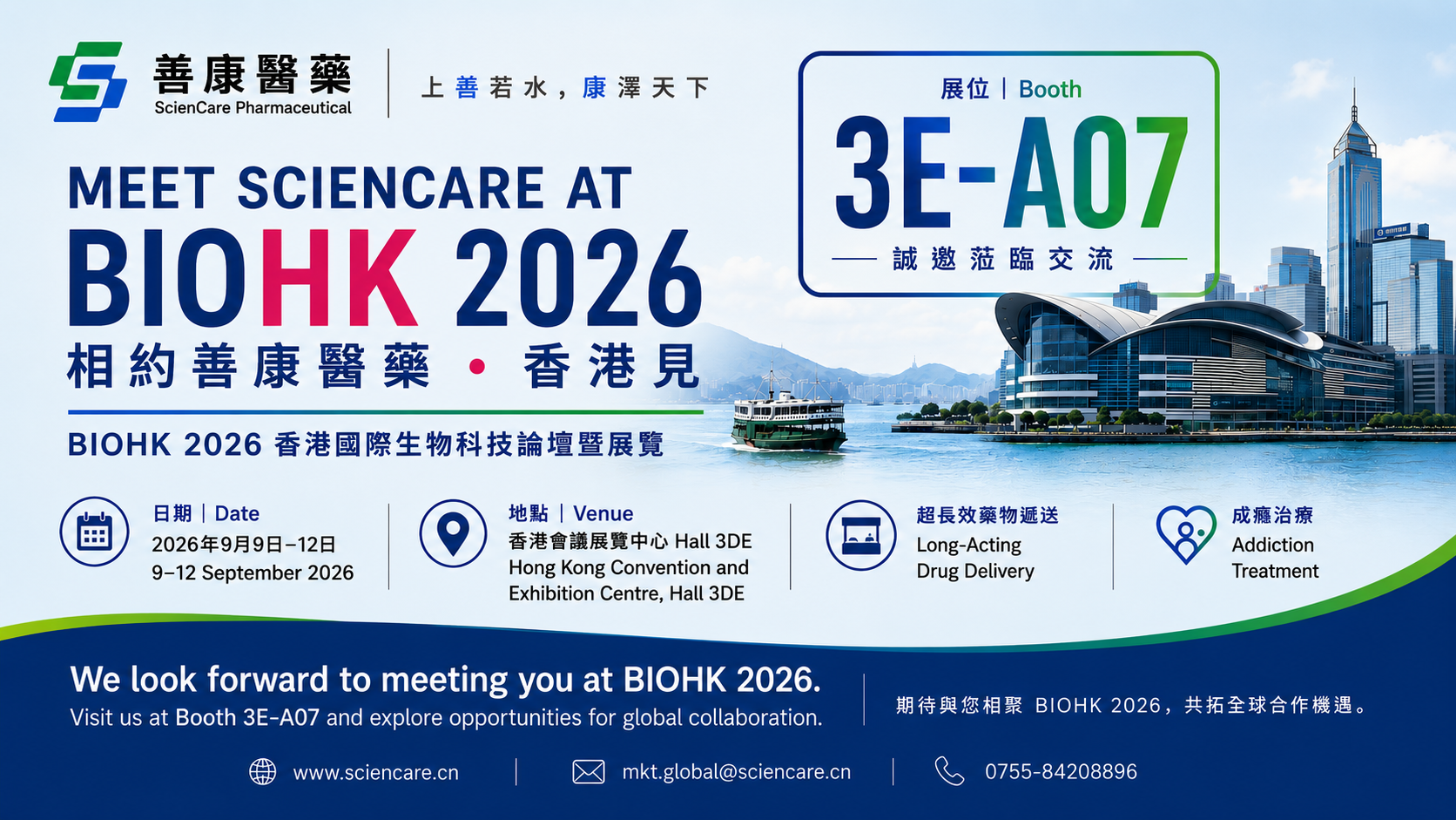 BIOHK 2026 香港国际生物科技论坛展览 期待与您相遇